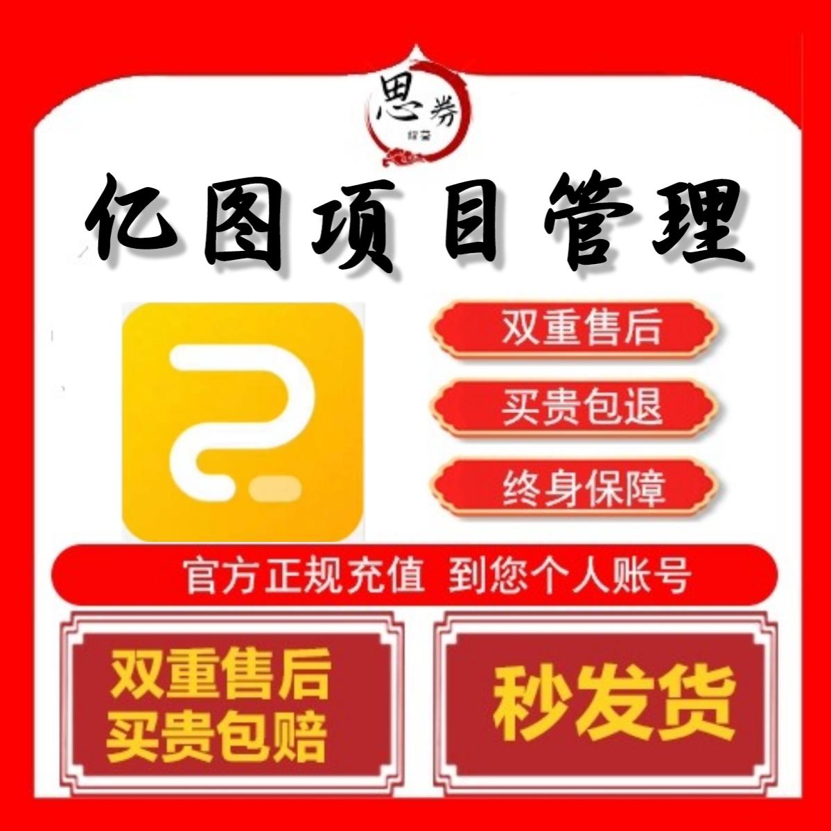 【官方正版】万兴项管终身三合一脑图思维导图vip图示年会员项目