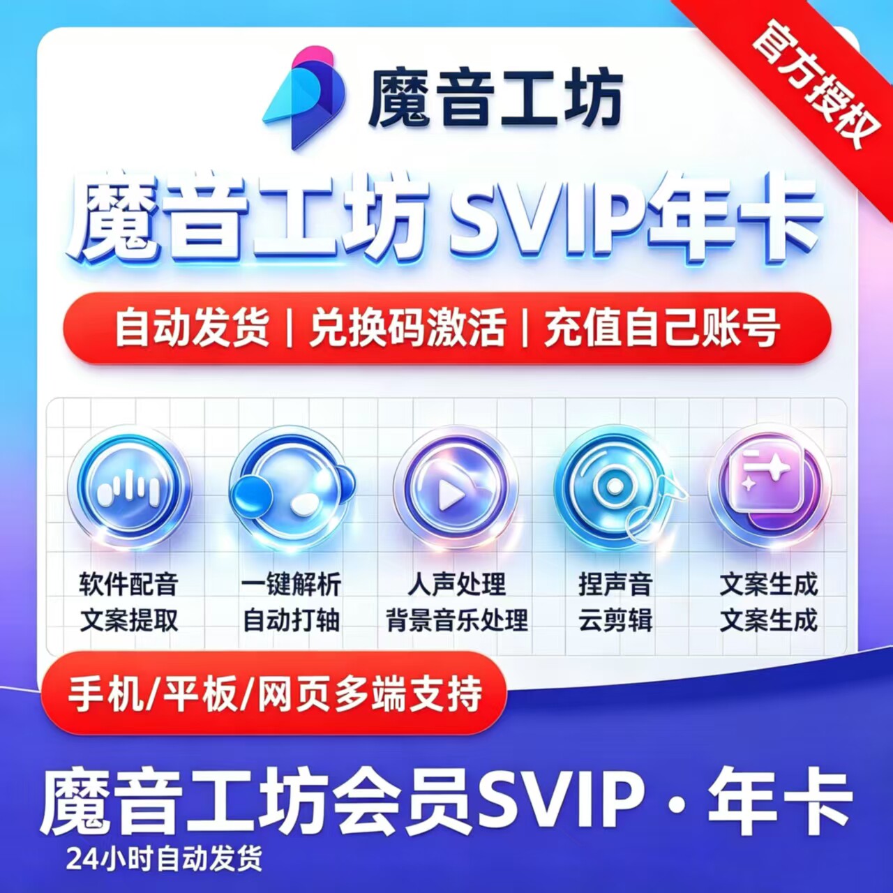 【官方正版】魔音工坊svip会员男女声AI电解说克隆短视频配音神器