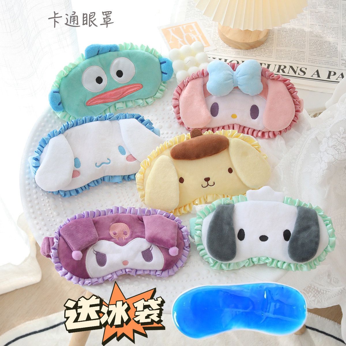 库洛米眼罩儿童女睡眠专用三丽鸥