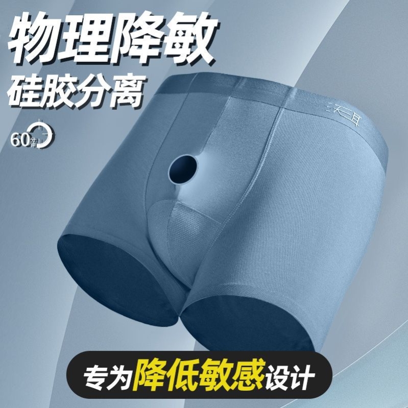 包皮分离内裤男生枪弹分离冰丝过长阻复脱敏男士裤头物理降低敏感