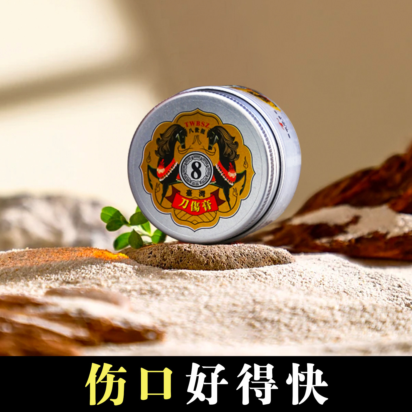 八世祖刀伤外伤专用皮肤伤口破皮流血擦伤医用糜烂手术剖腹产伤膏