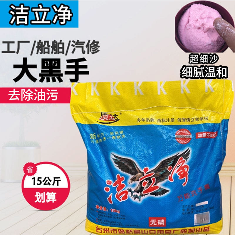 质达洁立净油污清洁剂洗手膏高效去污渍洗手粉沙粉状15公斤/袋装