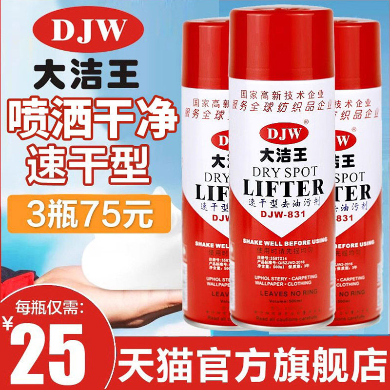 超级大洁王DJW831去油污干干洗剂/衣物渗透清洁