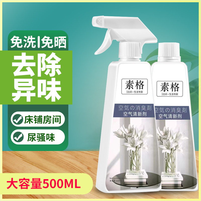 素格空气清新剂除去异味室内去除老年人味房间芬多精除臭味喷雾剂