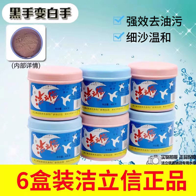 正品洁立信油污清洁剂去油污洗手粉洗手砂罐盒装工业洗手膏洗手沙