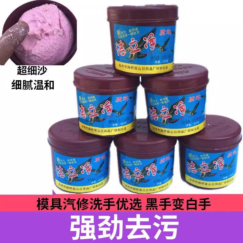 洁立净洗手膏中性去重油污清洁剂强力洗手沙泥砂粉工业汽修模具工