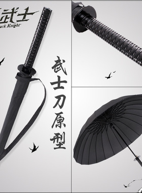武士刀雨伞黑色长刀柄防晒自动大直杆创意个性帅气复古日系动漫