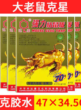 达豪A1#特大金牛型超强力粘鼠板大老鼠贴家用正品灭老鼠神贴 达豪
