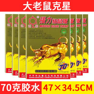 达豪 灭老鼠神贴 达豪A1 特大金牛型超强力粘鼠板大老鼠贴家用正品