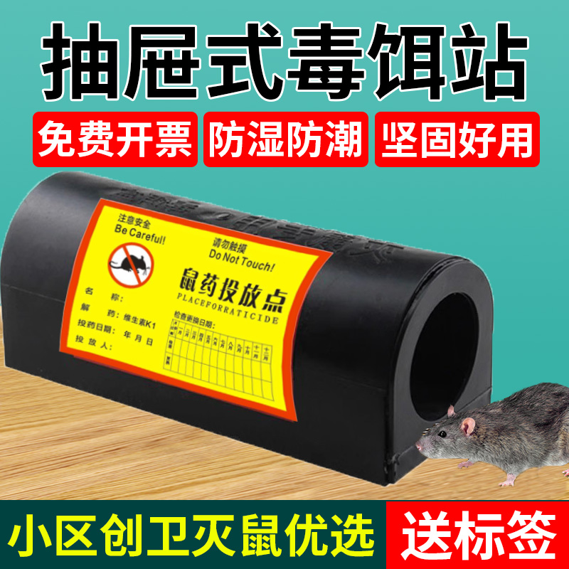 老鼠盒抽屉式毒饵站药投放点