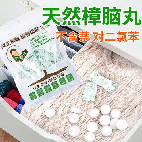 驱虫包家用天然纯樟脑丸