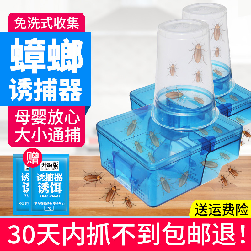 蟑螂药捕捉器抓灭蟑螂屋盒家用非无毒一窝全窝活捕端诱捕器旗舰店
