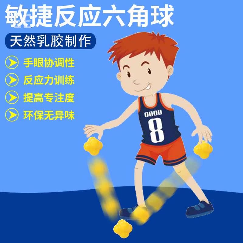 o反应球变向球速度角灵敏训练敏捷篮六球网球羽毛球乒乓球训练器
