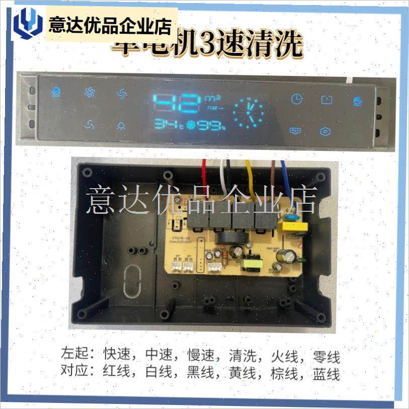 抽油烟机电e路板配件开关面板主板八8键触摸体感应控制板好太太,