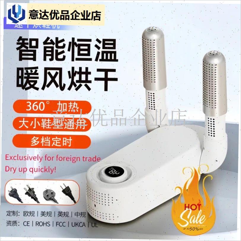 烘鞋器干鞋器多V双智能烘鞋器干鞋器杀菌除臭全自动家用干湿两用,