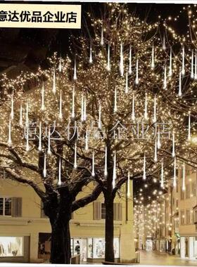 阳能流星雨lhed灯七彩流水灯闪灯小串灯户外挂树上装饰彩灯,