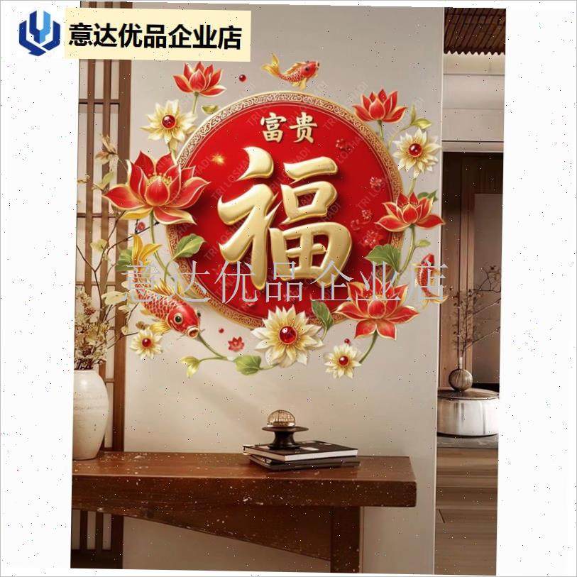 年荷花锦鲤大红i福字春节送福墙贴画客厅玄关卫生间防水好运贴纸,,家居饰品,软装墙贴,淘宝优惠券,粉丝福利购,淘宝优惠卷