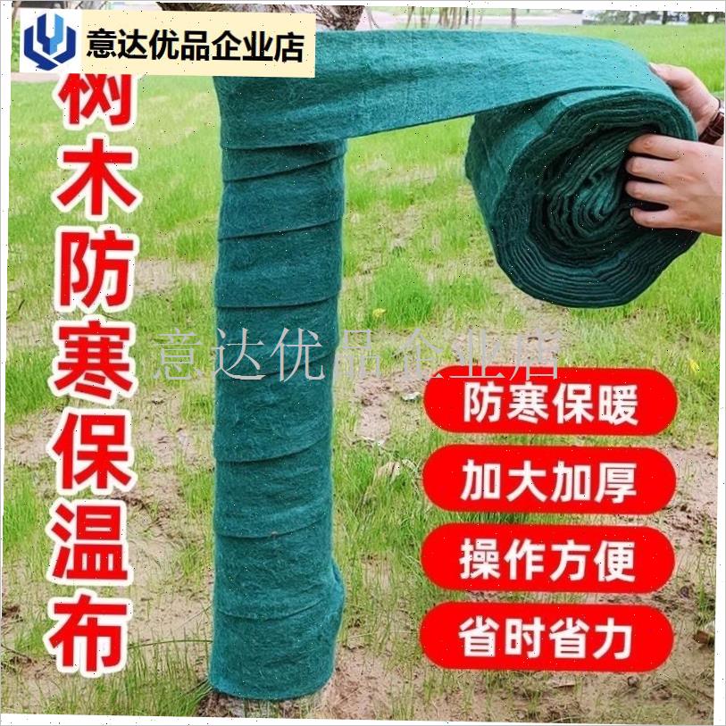 植物树木防寒布果树防冻保温棉保C暖包树布裹树布罩保湿过冬树衣,