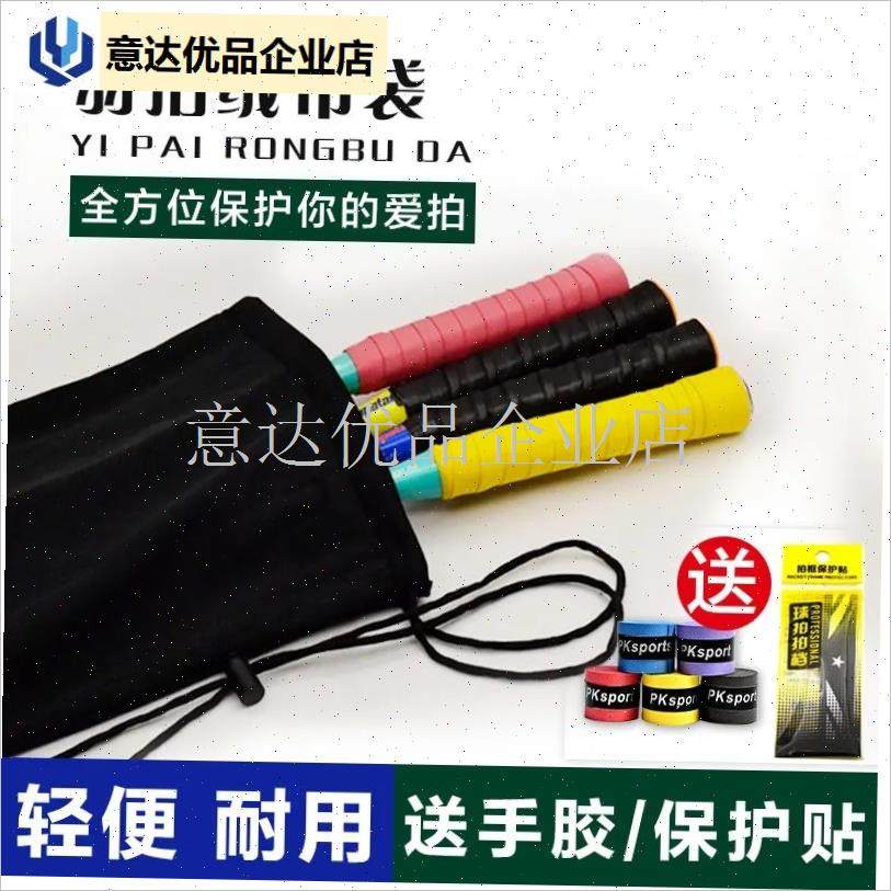 羽毛球拍袋子收纳袋便携绒布袋男女单I肩羽毛球专用包保护套球拍,