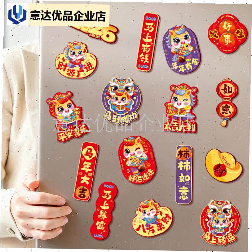 旦礼物2026马年冰箱贴磁吸新年装饰儿童创意小T礼品学生奖励奖品,