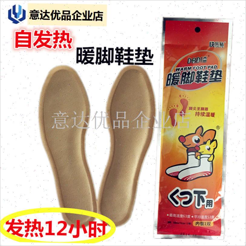 正品暖鞋垫自发热q鞋垫女暖足暖脚贴12小时保暖贴暖脚贴可行,