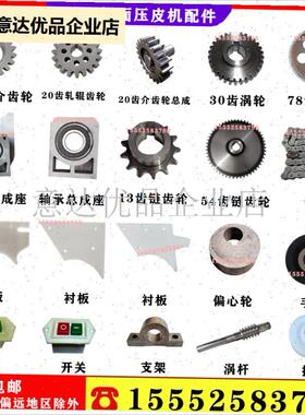银美YP350型揉面s压皮机配件轧辊介齿轮500开关涡轮杆瓦座天,