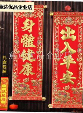 025传统新年春节绒布挂挥春金粉烫G金对联珲春表演挂件四字卷轴,
