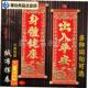 025传统新年春节绒布挂挥春金粉烫G金对联珲春表演挂件四字卷轴