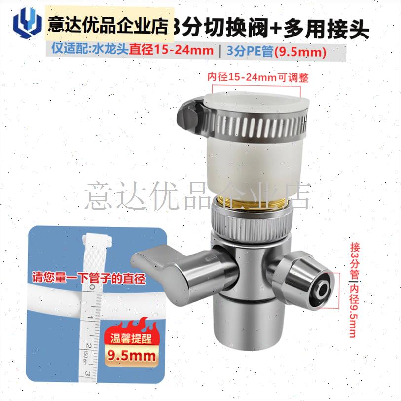 蒂夫净水器配件分水器切换器三分三通阀L门单切器水龙头接头通用,
