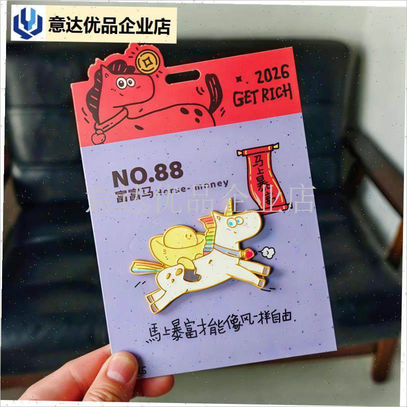 年装饰品马年小马冰箱贴q磁吸片金属2026吉祥物元旦创意家居饰品,,家居饰品,冰箱贴,淘宝优惠券,粉丝福利购,淘宝优惠卷