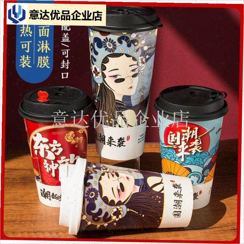 厚新年国潮风一次性奶茶咖啡杯子C冷热饮双淋膜龙年纸杯商用带盖,,餐饮具,纸杯,淘宝优惠券,粉丝福利购,淘宝优惠卷