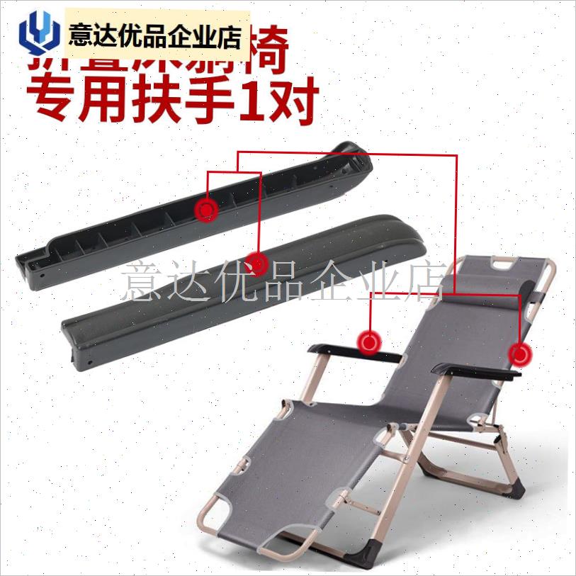 叠躺椅扶手躺椅配件午休床y把手折叠椅扶手连接件靠椅塑料件,
