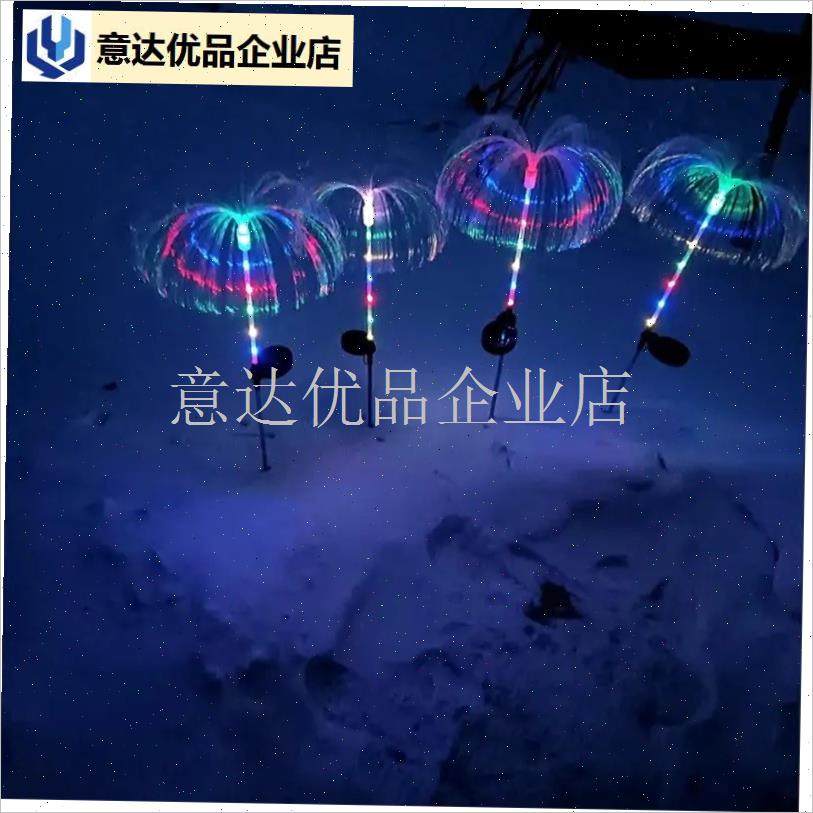 外防水太阳能led光纤水母灯氛围装饰I灯庭院花园别墅插地草坪灯,,家装灯饰光源,草坪灯,淘宝优惠券,粉丝福利购,淘宝优惠卷