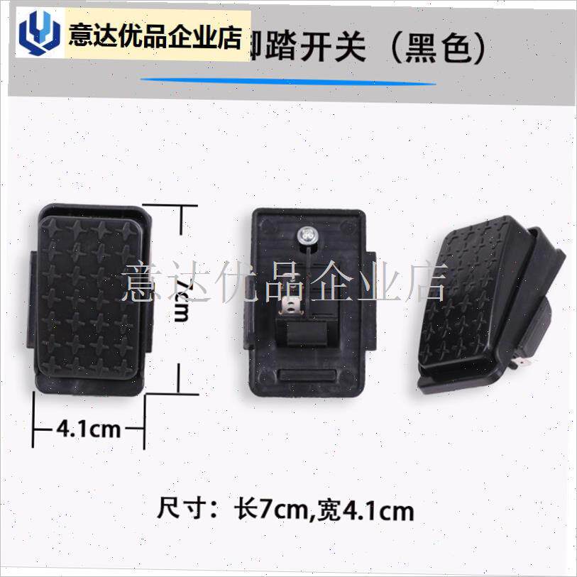 童电动车脚d踏开关小孩电瓶汽车摩托玩具四轮车脚踩油门童车配件,图片