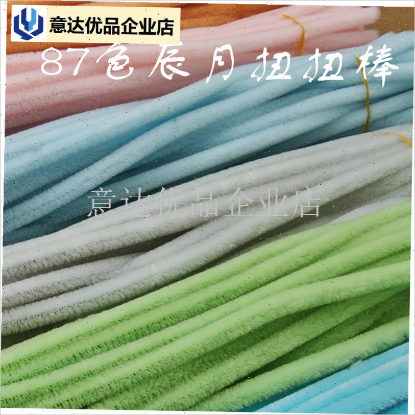 87色特密辰月扭扭棒手工DIY玩具E女孩毛绒手工制作材料花束彩色,