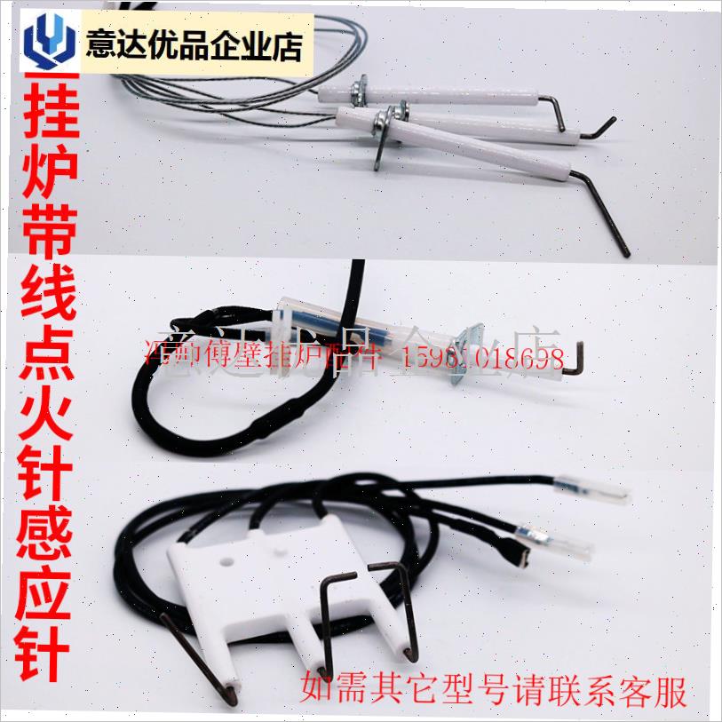 万家乐中燃宝巴特利格瑞泰u壁挂炉点火针感应针反馈针带线陶瓷针,