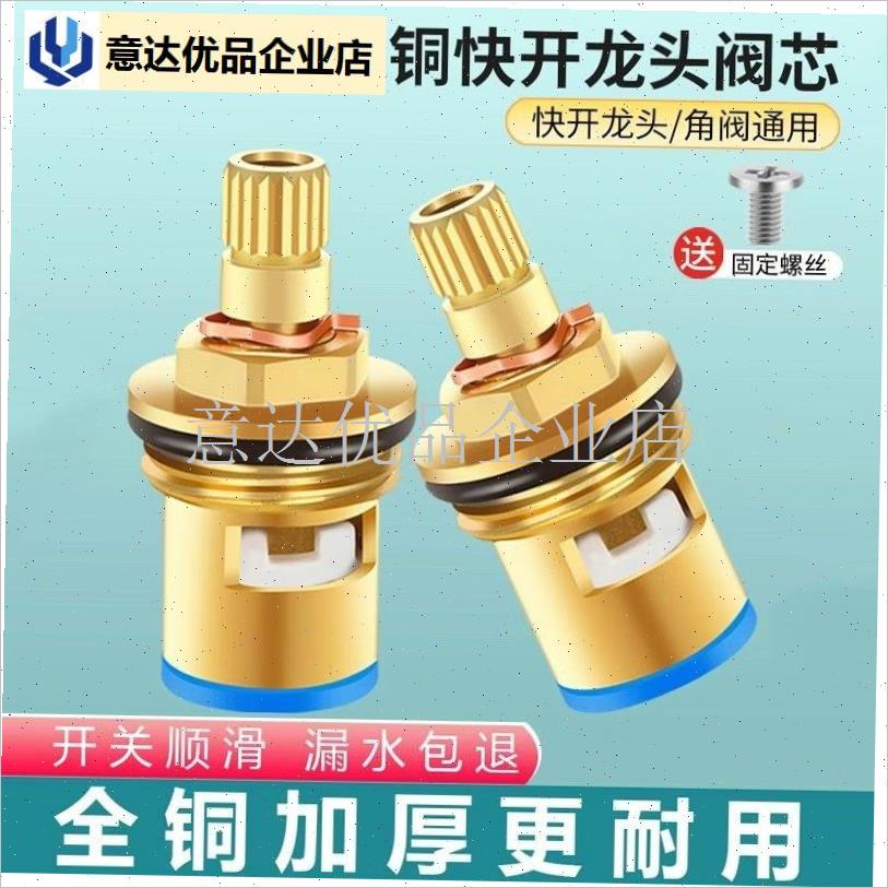 不锈钢水龙头阀芯通用全r铜陶瓷阀芯4分快开单冷热水配件大全三,