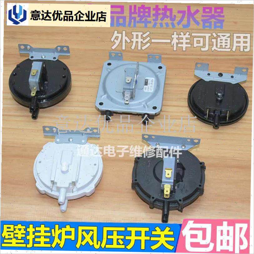 用燃气热水器配件风压开关单咀壁挂G炉专用风控开关风动开关包邮,