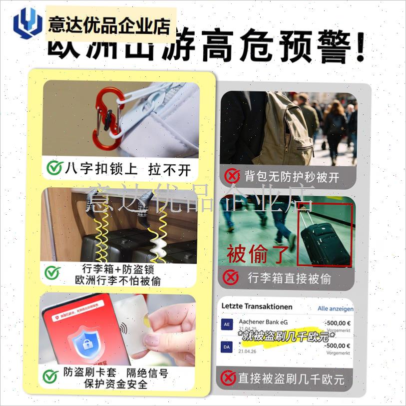 洲防盗神器行李箱m锁包包防盗扣手机防盗绳链防盗刷卡套防偷腰包,