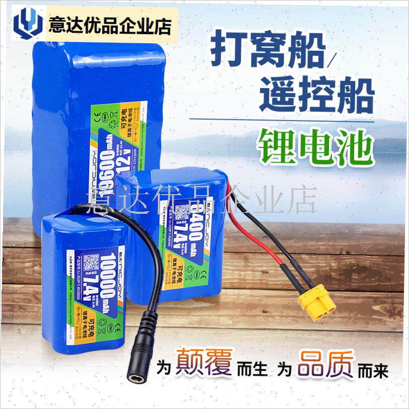 杰打窝船电池7.4V/12V专用摇控船的充电器O麦诺威鱼儿郎新款配件,
