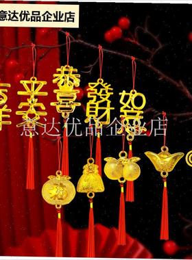 025年新年g装饰过年福字布置户外树上喜庆春节福袋挂件挂饰盆栽,