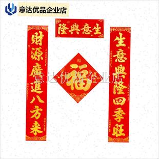 025新款生意h兴隆对联丝绒金字商场店铺公司开业厂大门门联带背,