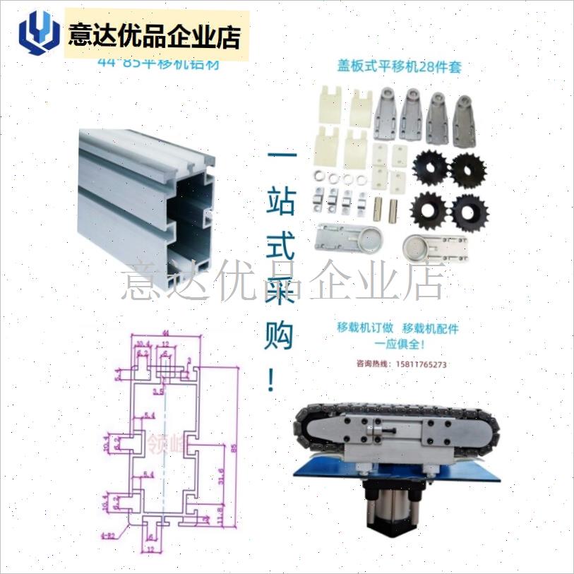 工装板平移机导轨组件配件链条式顶升移栽机Q流水线套装一站式采,
