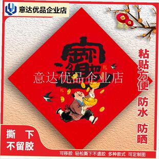 026马年新款春节全背胶自粘福字门贴强磁吸福字Y贴对联入户门,