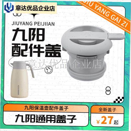 阳保温壶配件盖子型号B2u0LF2S系列不锈钢保温壶配件盖子,