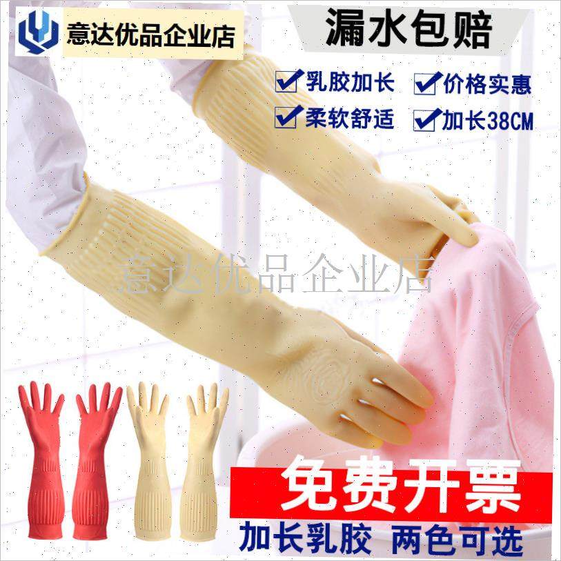 长防水牛筋手套橡胶家务洗碗洗衣防水耐L用耐磨加厚加长胶皮乳胶,