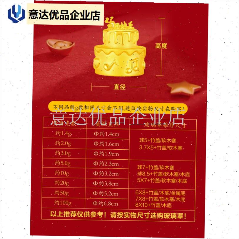 适用黄金足金生日蛋糕摆件纯金专o用装饰收纳盒玻璃罩子纪念收藏,
