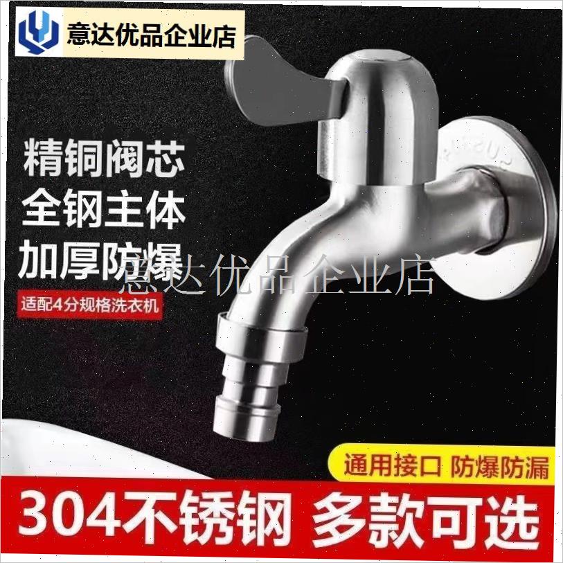 德国进口304洗k衣机水龙头专用防溅4分特厚不锈钢防爆家用单冷水,