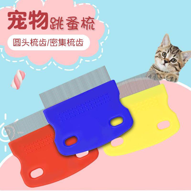 新款宠物不锈钢针密齿篦子梳密齿梳宠物去浮毛跳蚤梳猫狗美容清洁