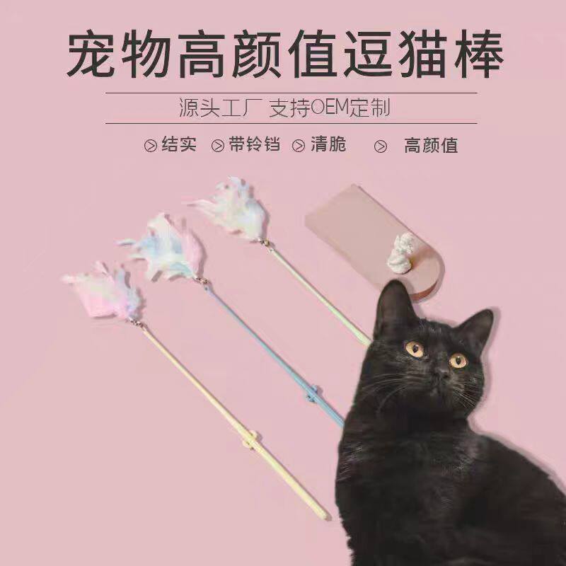 新款猫玩具逗猫棒耐用羽毛逗猫棒长杆逗猫神器自嗨解闷宠物用品